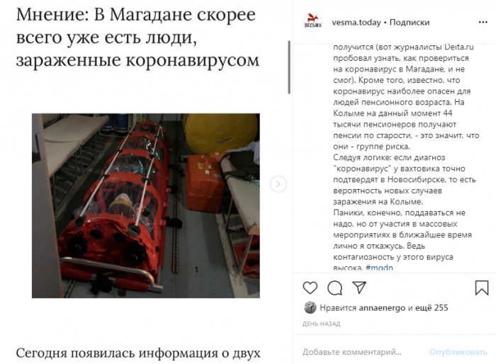 screen, есть предположение, что в Магадане проверили далеко не всех, кто контактировал с зараженным 