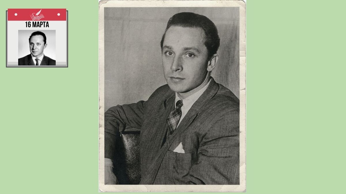 16 марта 1923 года  детский писатель, актер  Валерий Медведев,  автор известной книги "Баранкин, будь человеком"