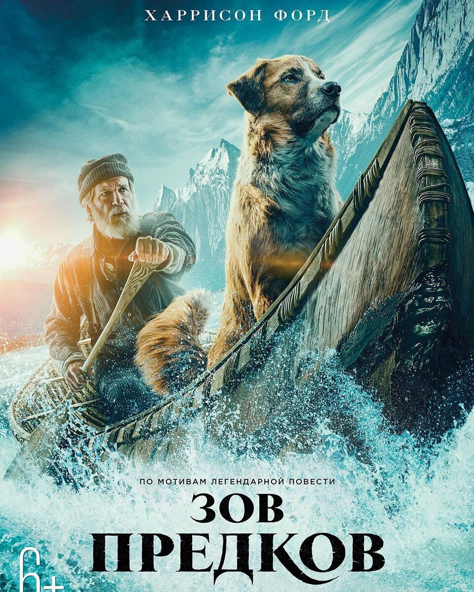 Зов предков