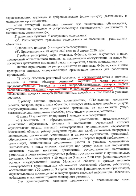 Обращаем внимание на пункт 6.2
