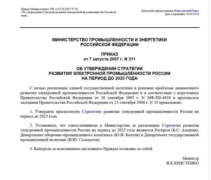 Приказы минпромэнерго. Приказы минпромэнерго