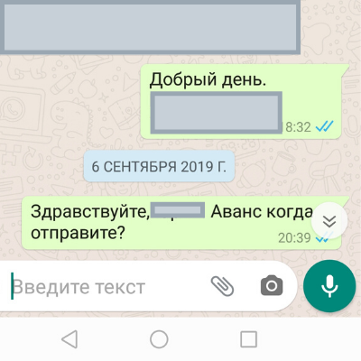 Скриншот дилалога  WhatsApp с агентством.