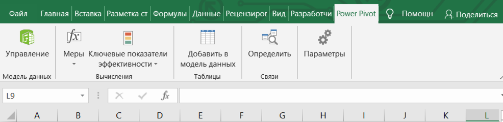 Вкладка Power  Pivot