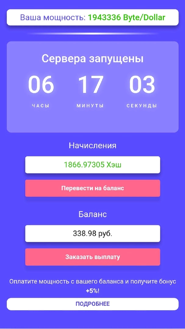 Мой баланс меньше чем за 3 часа.