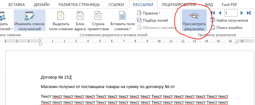 Слияние документов в Word и excel. Слияние в Ворде из экселя. Как сделать слияние текста в Ворде. Функция слияние в Word.