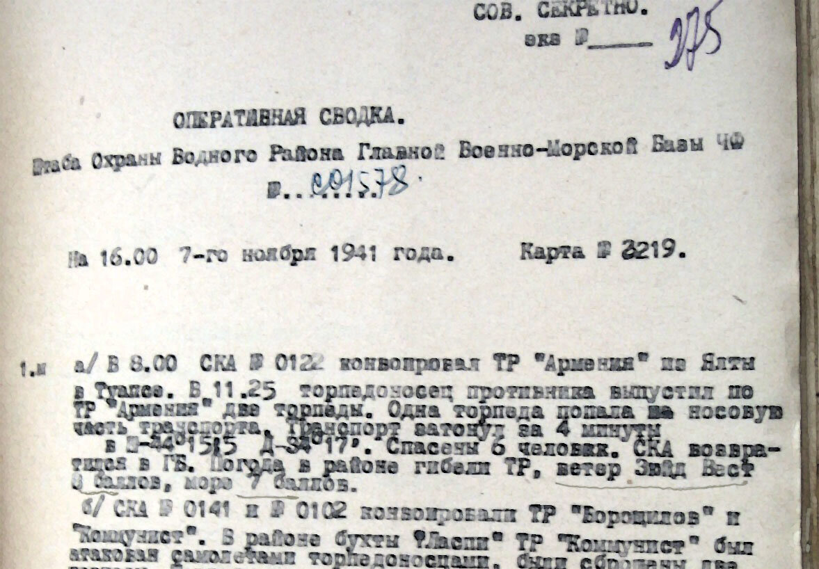 Вот такую ксерокопию мне удалось заполучить. С этого и началось моё расследование.