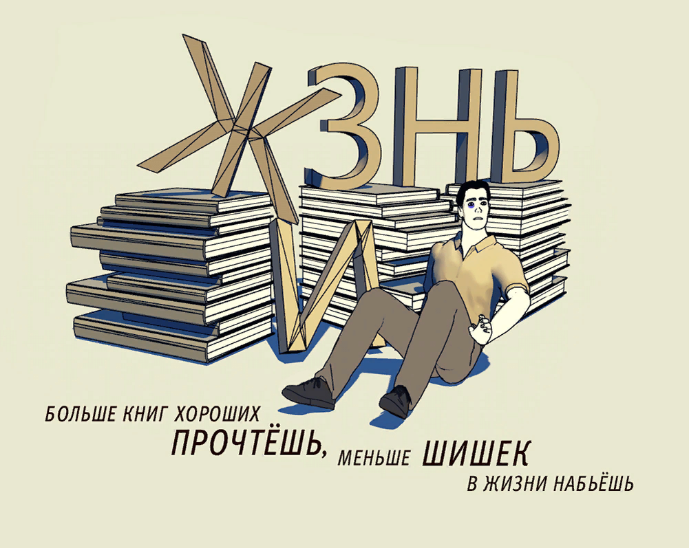 Плакат читаем книги