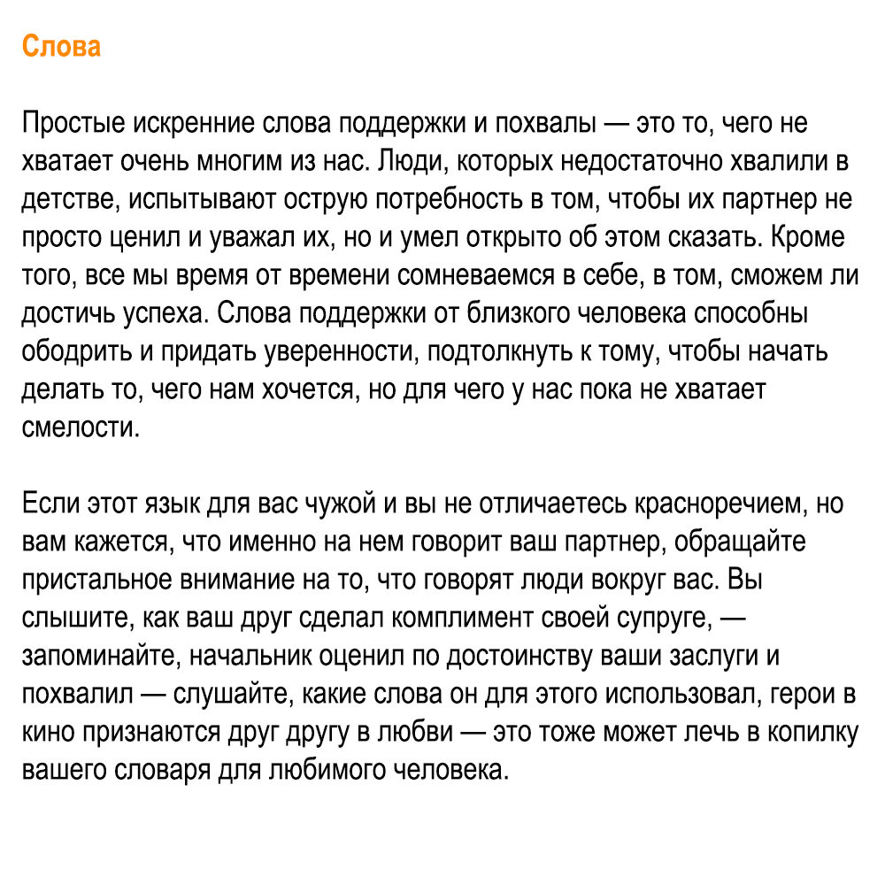 Языки любви