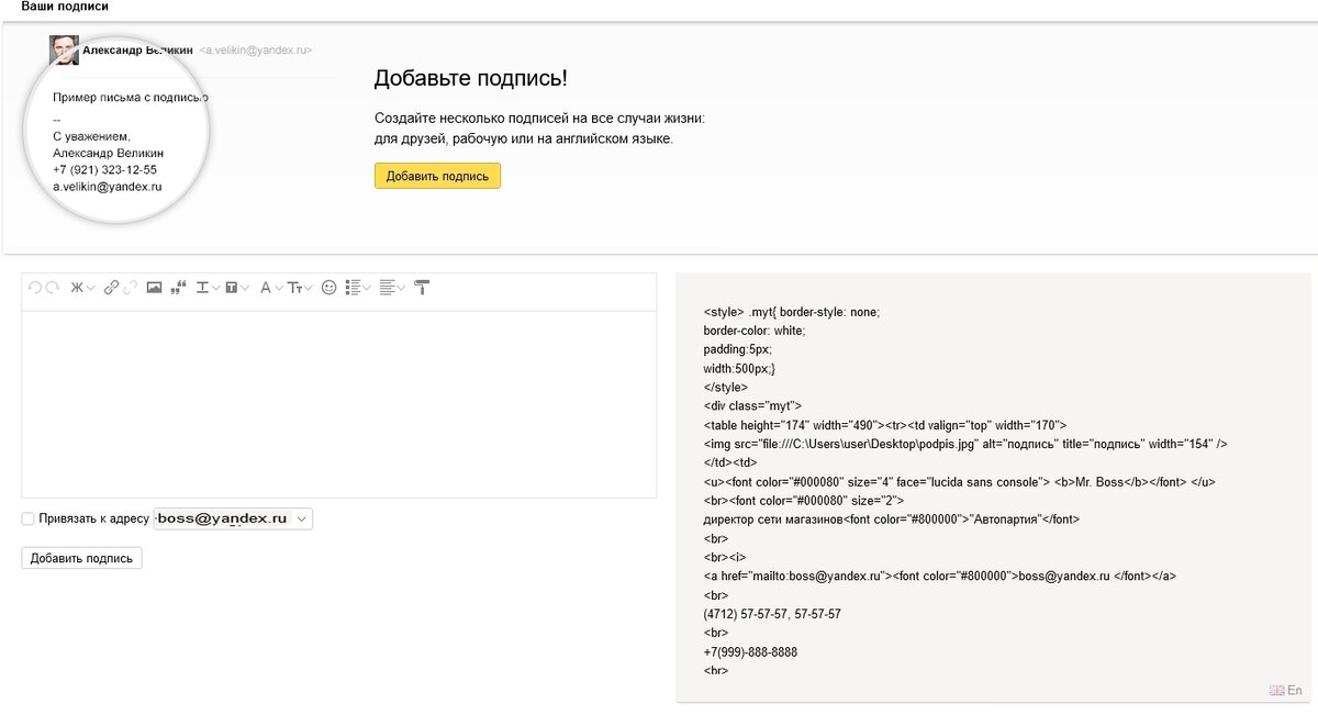 Как сделать подпись в Яндекс Почте