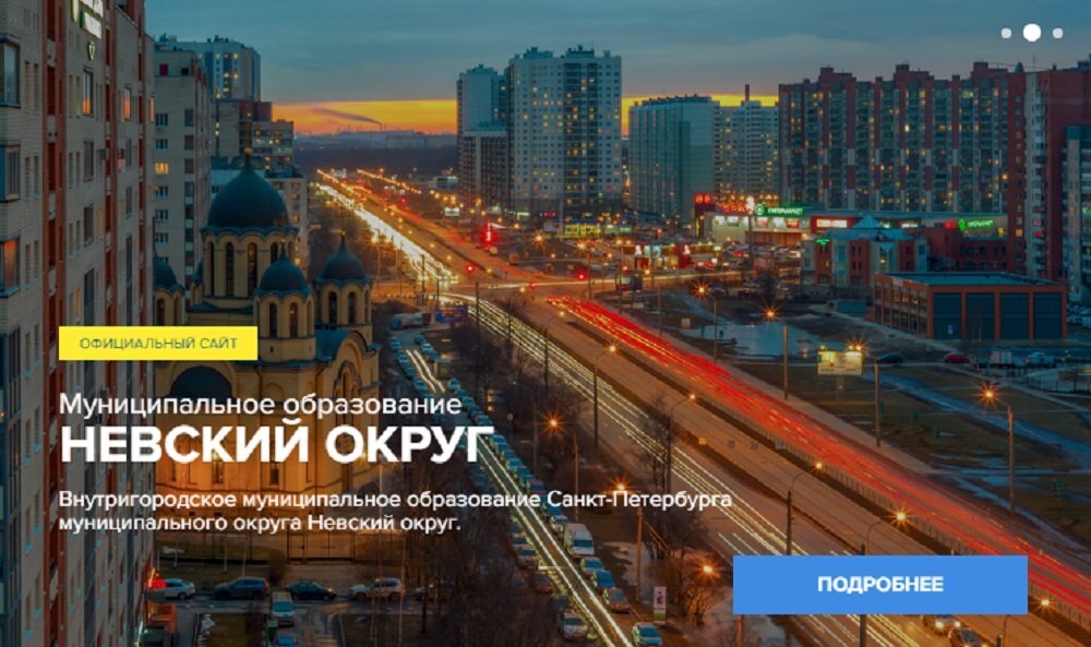 Скрин с сайта МО Невский округ