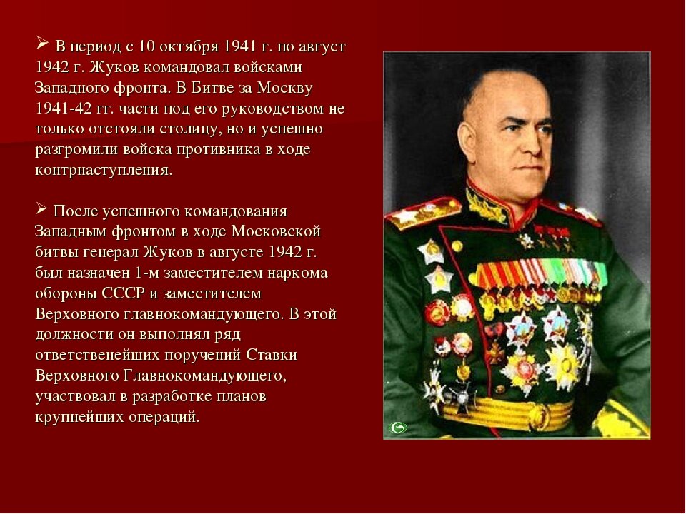 Одним из фронтов участвовавших в операции советских войск которой посвящена схема командовал жуков