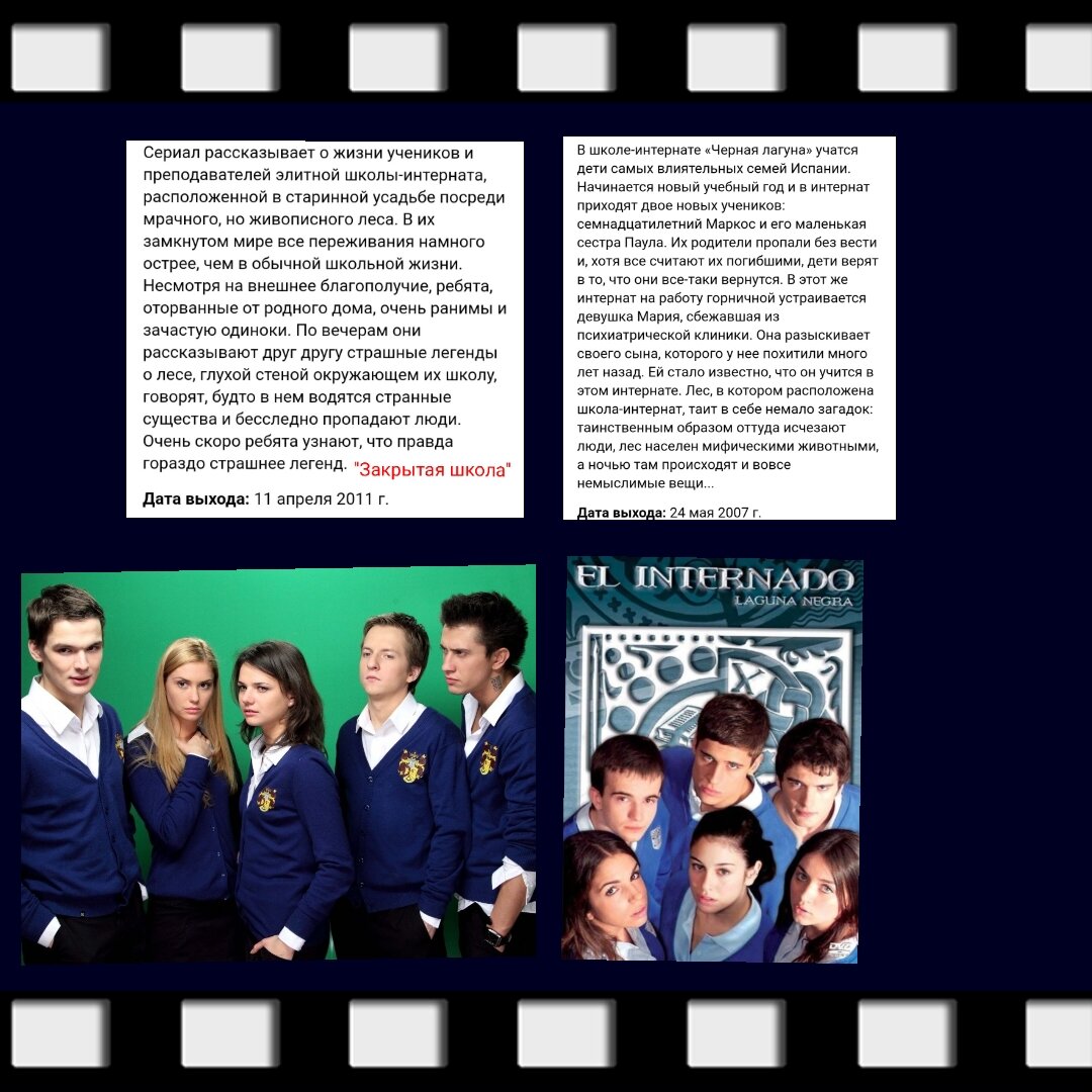 "Закрытая школа" или "Чёрная лагуна". 