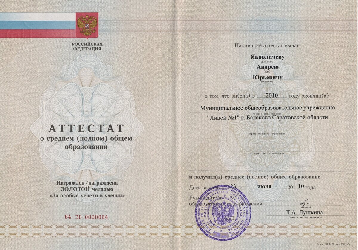 Мой аттестат