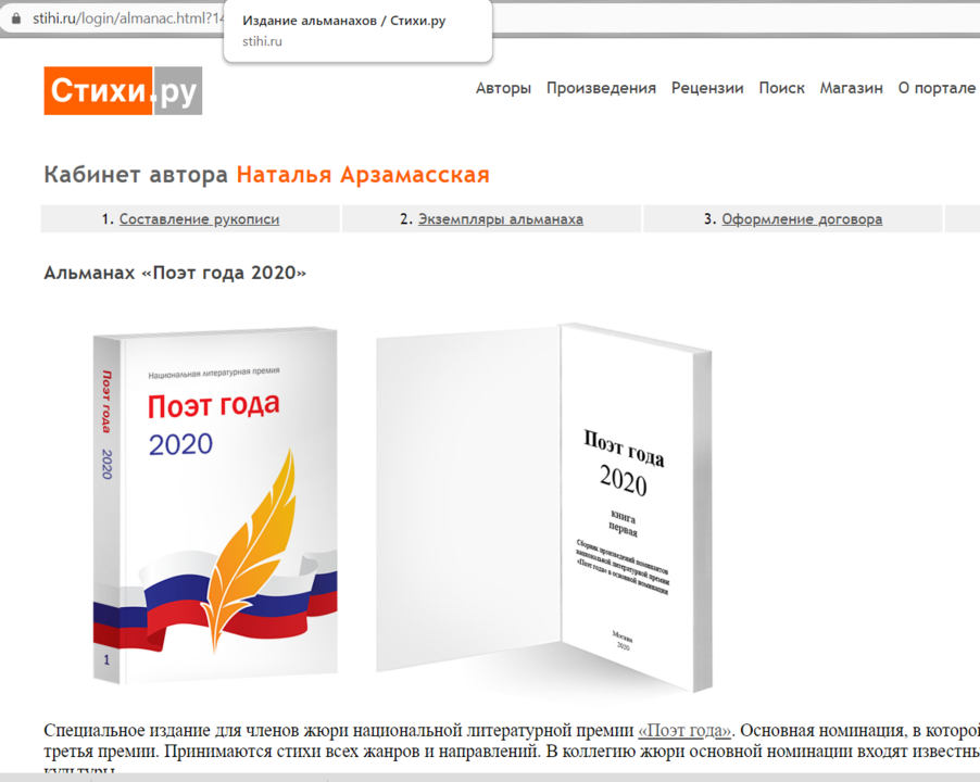 Мой псевдоним на Стихи.ру-Наталья Арзамасская