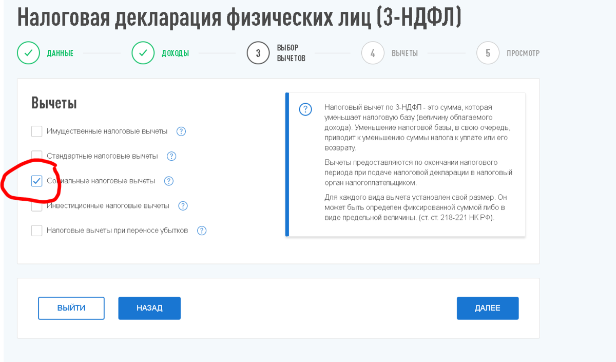 Безопасный вычет. Представить налоговый вычет. Сумма вычета, на которую была уменьшена налоговая база. Информация налоговый вычет. Налоговая предоставить налоговый вычет
