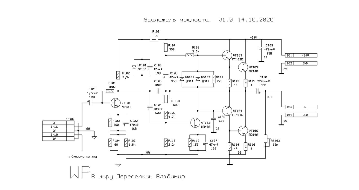 1. Усилитель мощности - построен по схеме двойное моно.