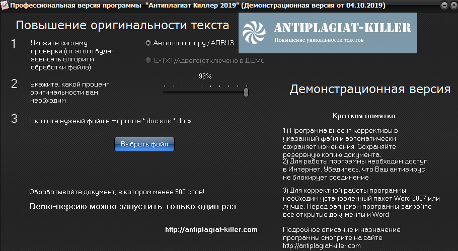 Антиплагиат киллер