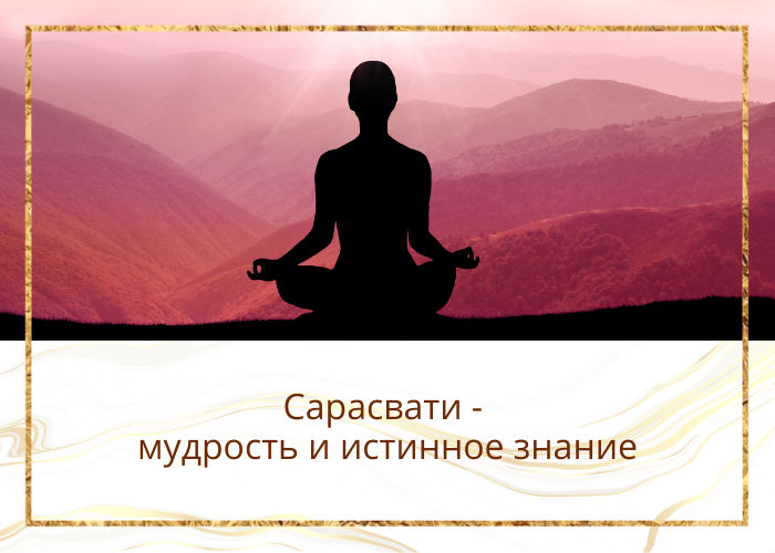 Мудрость.