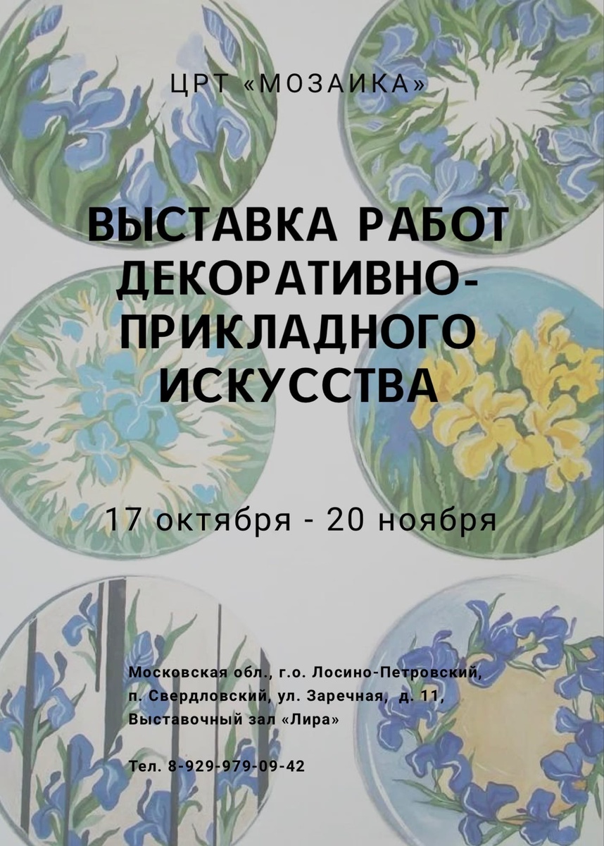 Мозаика приглашает детей и взрослых принять участие в выставке работ  декоративно-прикладного искусства | Алена Конова | Дзен