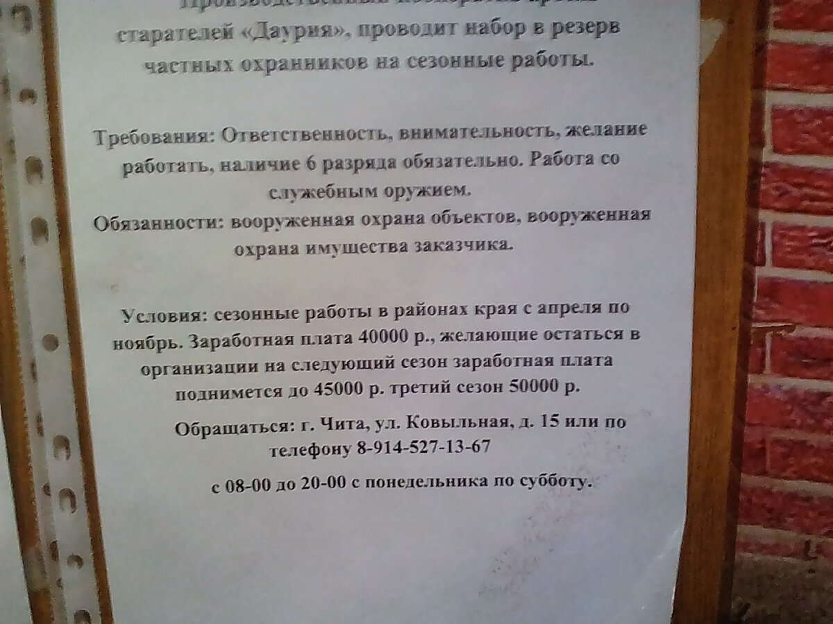 Сколько зарабатывает охранник на вахте. Стоит ли оно того. | Уеду. | Дзен