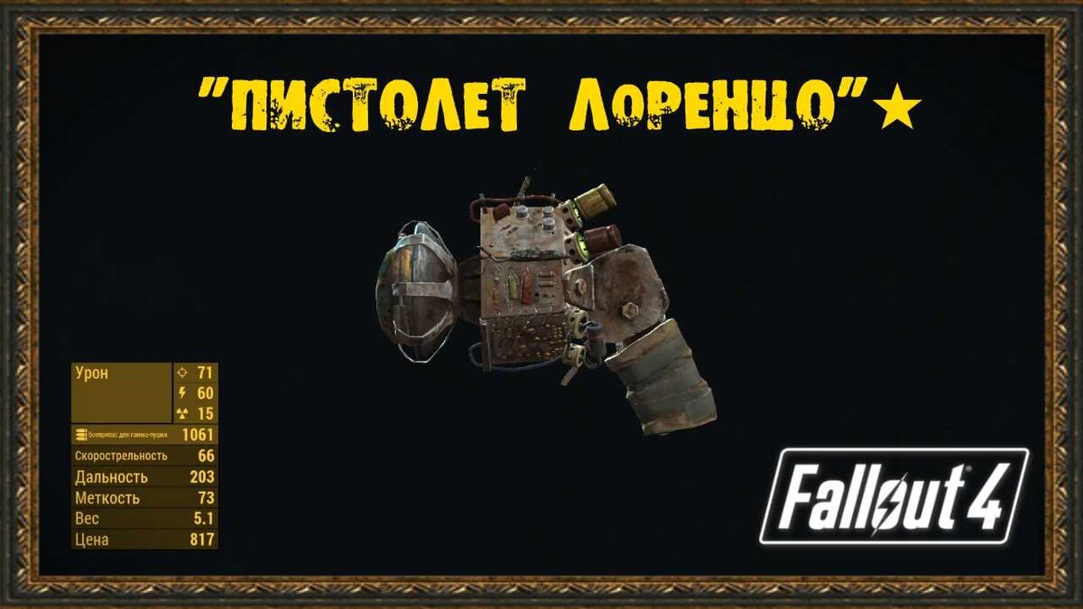 Лучшее оружие в Fallout 4 | Nuka-Cola News | Дзен