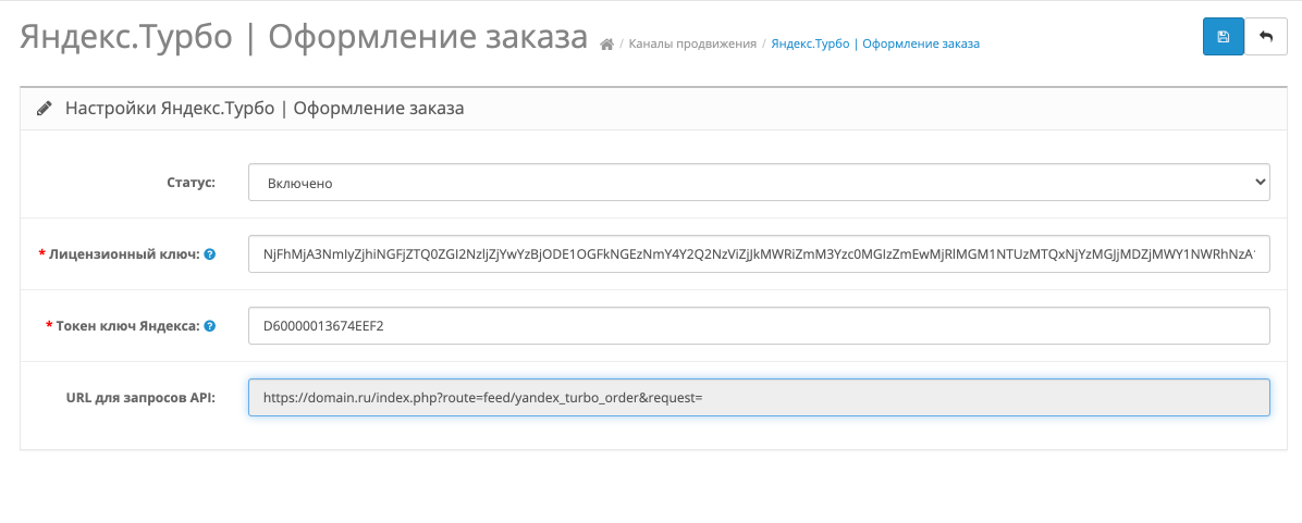 Модуль получения заказов от Яндекс.Турбо в админку магазина на Opencart/OCStore