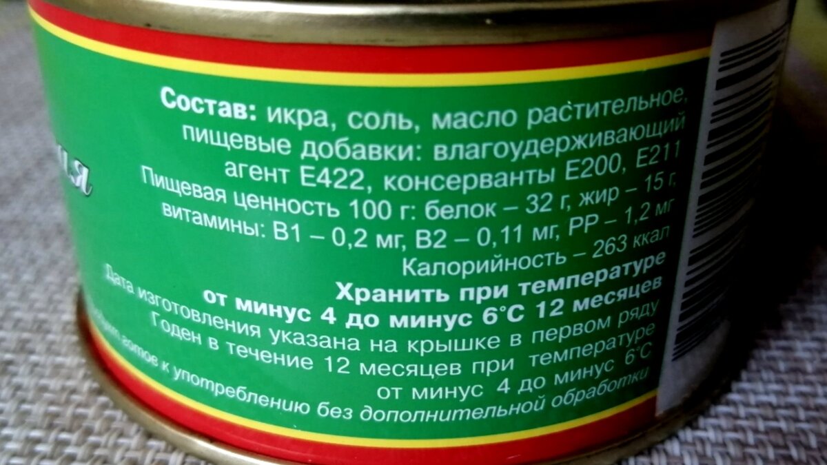 Сколько соли в икре. Красная икра в консервной банке. Икра красная состав на банке. Состав красной икры в банках. Красная икра в консервной банке состав.