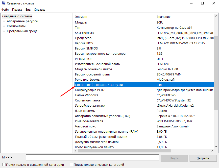 Ошибка безопасная загрузка не включена. Как включить состояние безопасной загрузки. Как вкл состояние безопасной загрузки. Состояние безопасной загрузки не поддерживается Windows. Как включить состояние безопасной загрузки на Windows 11.