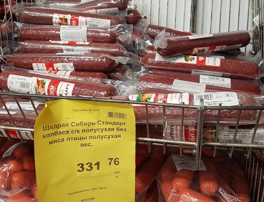 Мясные продукты и продукты из мяса в магазине «СВЕТОФОР». Что я боюсь покупать7