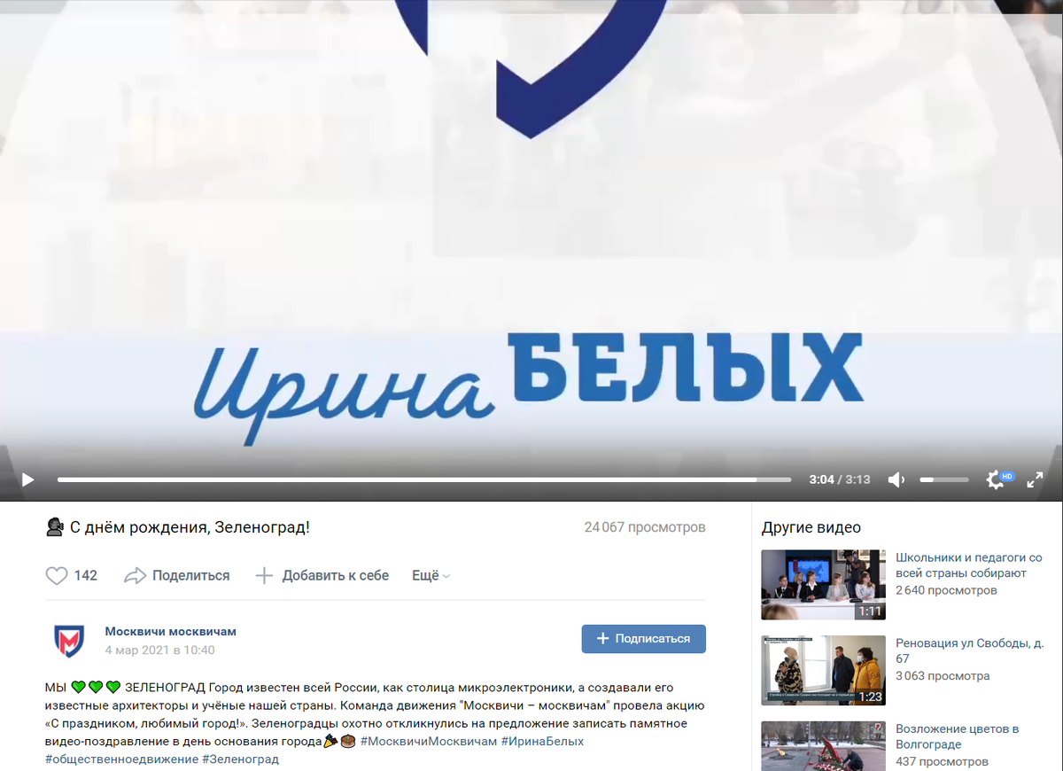 Скриншот со страницы группы в Vk "Зеленоград 24"