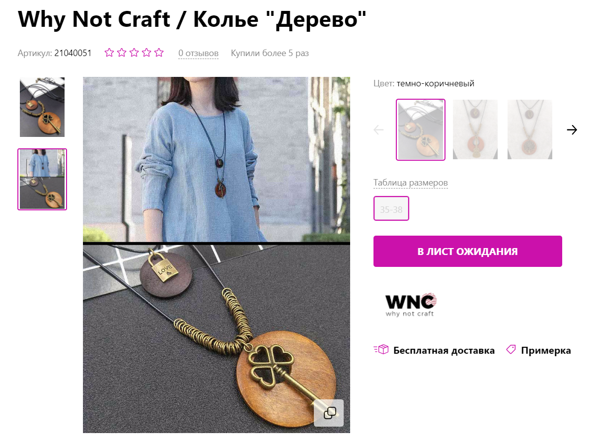 Скрин со страницы товара.