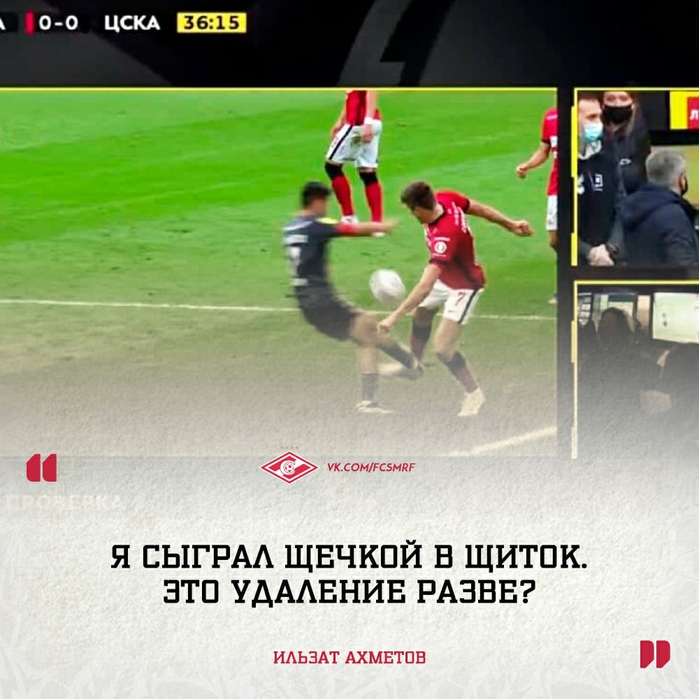 Нарушение Ахметова