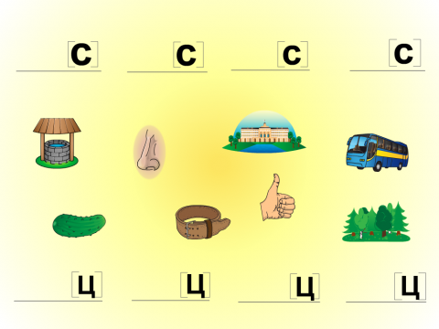 Дифференциация ц ч картинки