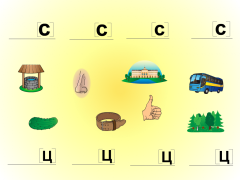 Дифференциация звуков с ц. Различение звуков с-ц. Дифференциация звуков ТС Ц. Задания на дифференциацию звуков с-ц.