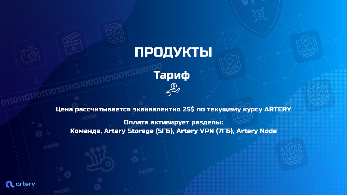 Статус 09. Artery Network Blockchain логотип. Artery Network Blockchain.