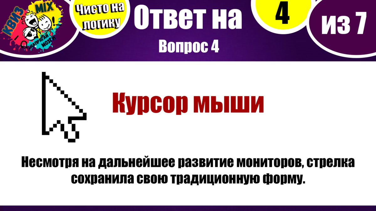 Вопросы в картинках для квиза с ответами