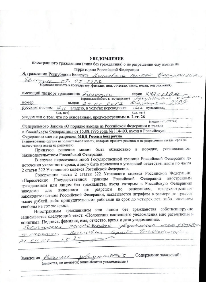 Запрет въезда иностранному гражданину. Запрет на въезд на территорию РФ. Акт изъятия заграничного паспорта гражданина РФ. Бессрочный запрет на въезд в Россию это. Заявление в МВД узнать запрет на въезд в Россию
