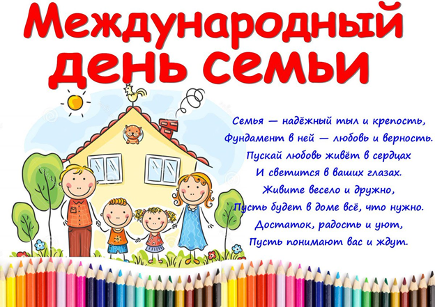Фото: https://infourok.ru/material-dlya-shkolnoj-gazety-15-maya-mezhdunarodnyj-den-semi-4295381.html