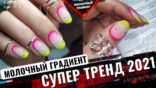 НОВИНКА! ГРАДИЕНТ ДОТСОМ!! Дизайн ногтей гель лак nail desigh Shellac