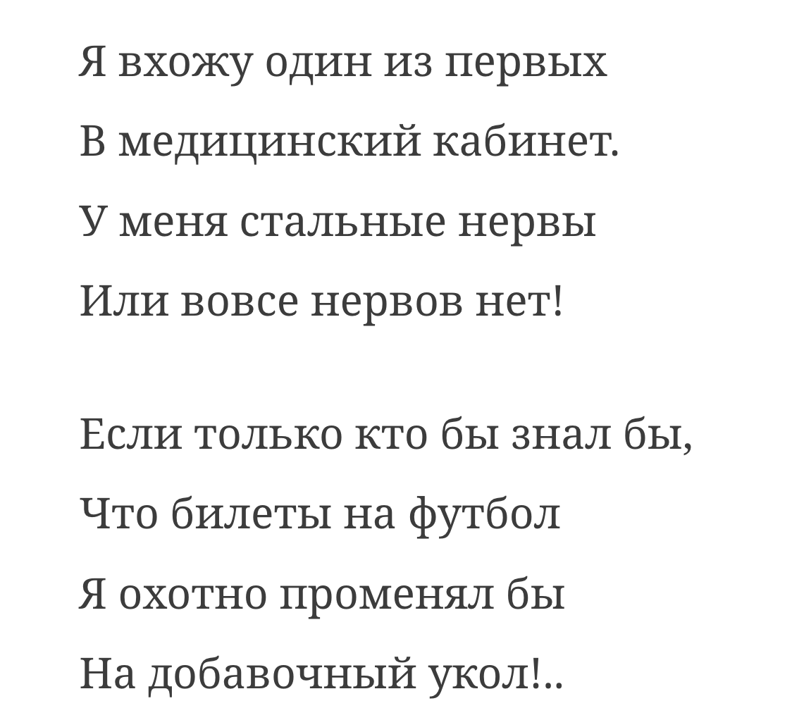 Фрагмент из стихотворения С. Михалкова "ПРИВИВКА"