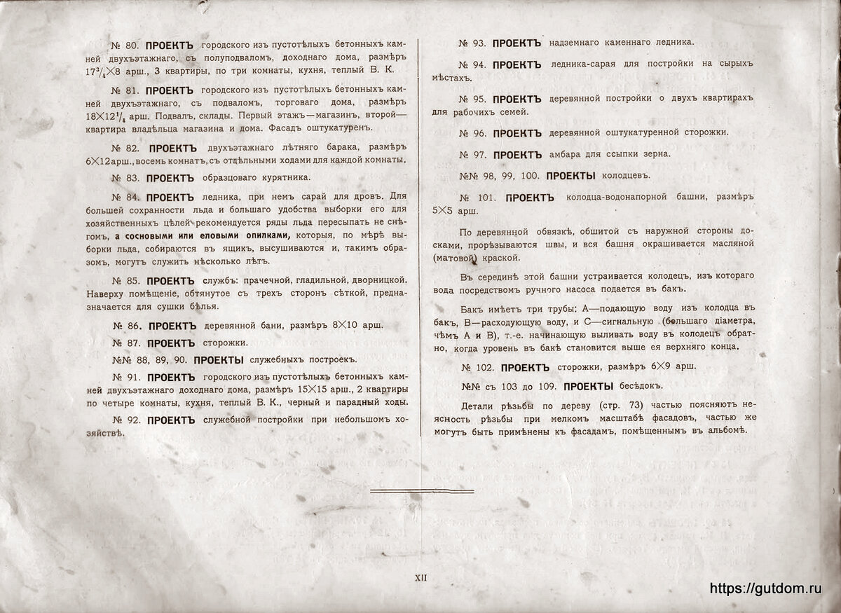 Архитектура России Судейкин Альбом проектов 1915 г. 107 страниц | Частный  дом от проекта и до... | Дзен