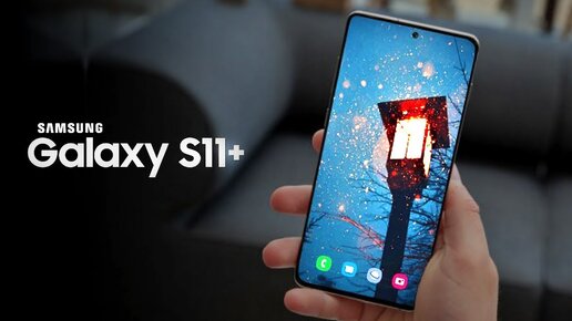 Samsung Galaxy S11 - 120 Гц Официально!