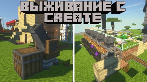 Выживание с Create 1.16.4 #25 Схематическая пушка!