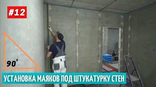 Оштукатуривание без маяков: когда пригодится эта технология