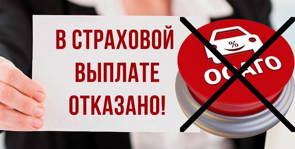 Страховые компании иногда отказывают в направлении на ремонт