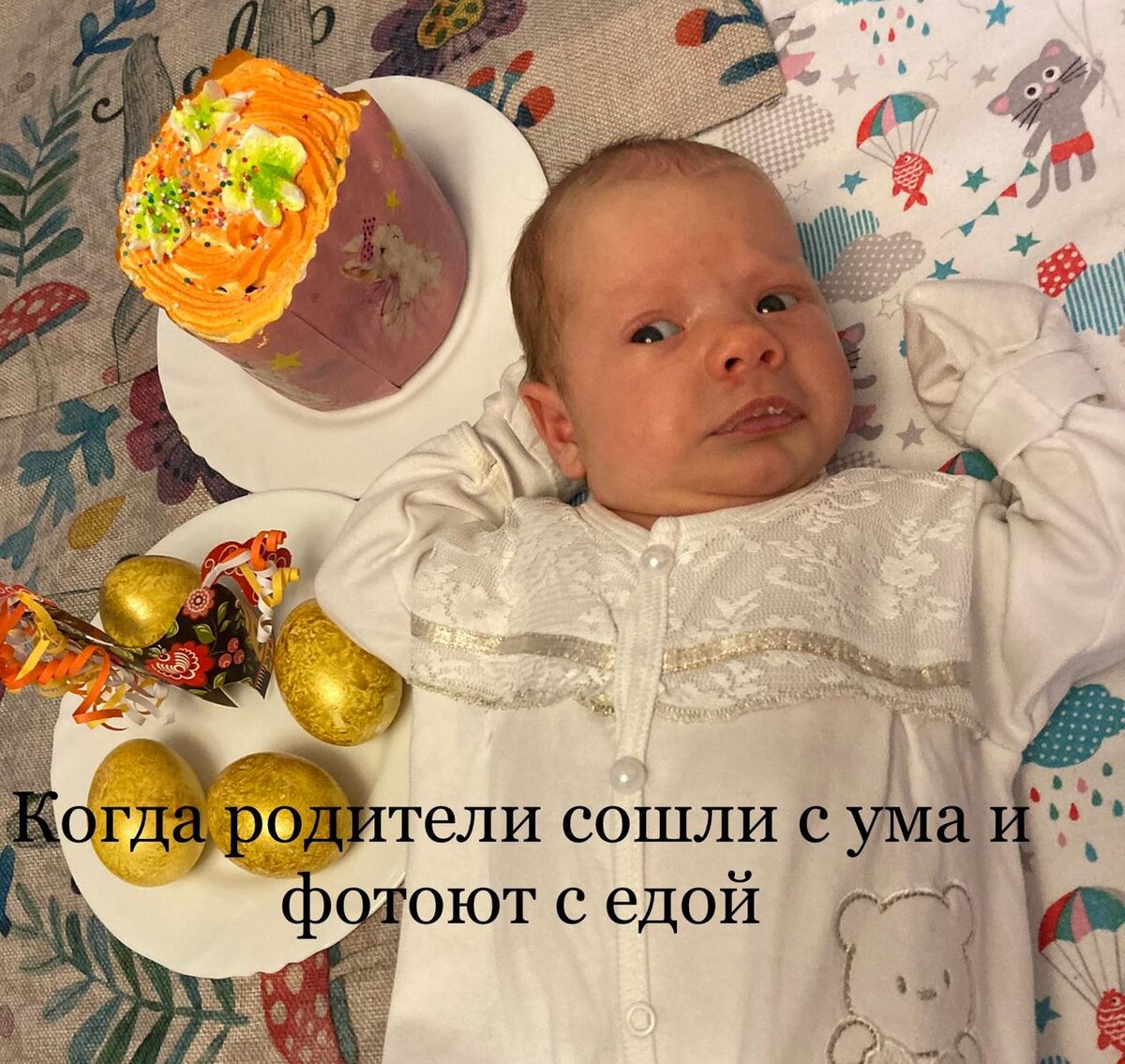 «Я это не ем!»