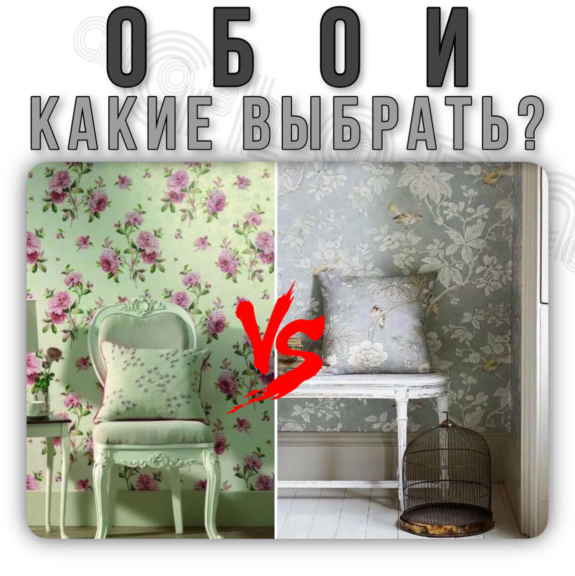 Обои, какие выбрать?
