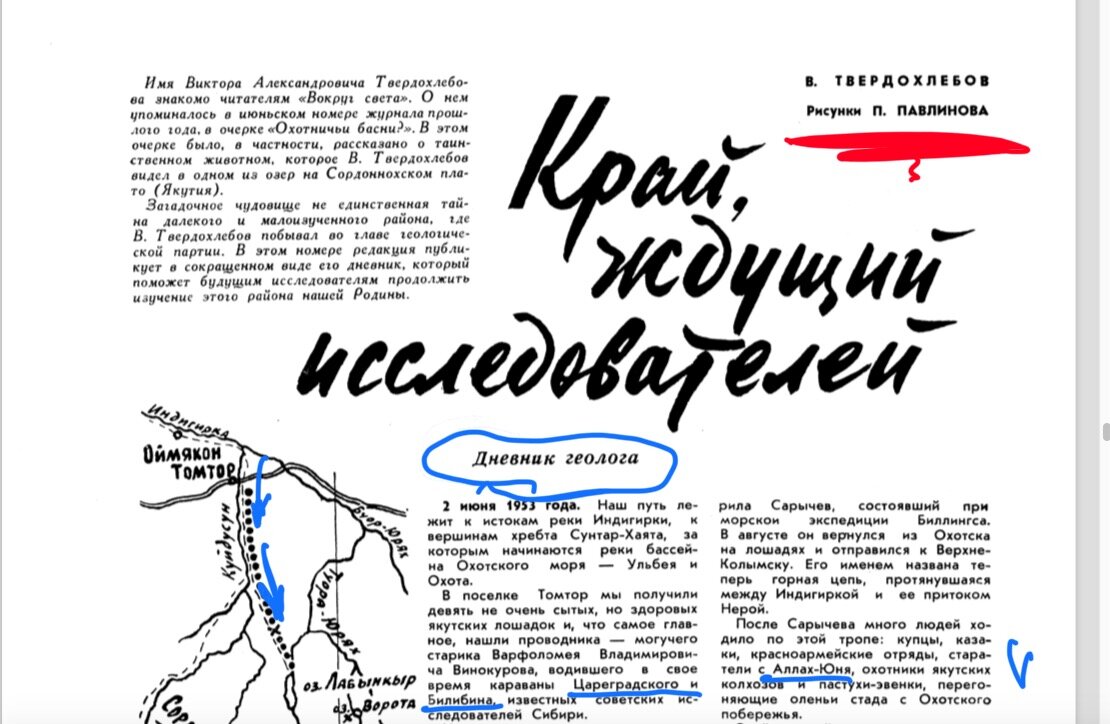 Дневник геолога Твердохлебова в журнале "Вокруг света", 1961 год