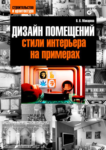 лет истории архитектуры и дизайна Джон Пайл Скачать бесплатно книгу в формате fb2, txt, epub