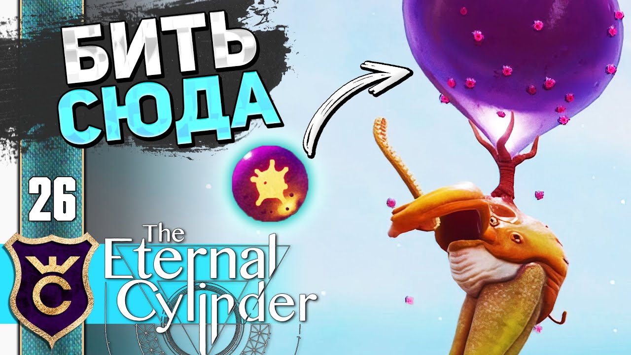 МОЖНО УБИТЬ ГАРЛИНГА? #26 The Eternal Cylinder